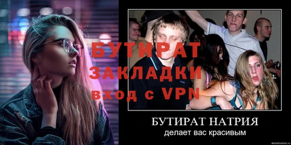 бутират Навашино